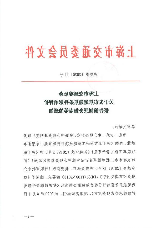 沪交港〔2020〕11号关于发布航道通航条件影响评价报告编制服务指南等的通知.pdf